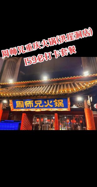 周师兄非物质文化遗产（周师兄火锅非遗技艺怎么传承的）-第1张图片-八三百科