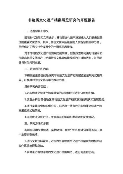 非物质文化遗产文献综述-第1张图片-八三百科