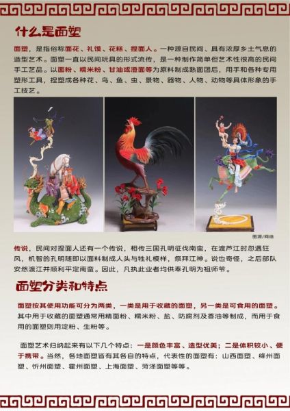 面塑 非物质文化遗产(面塑是非物质文化遗产吗)-第2张图片-八三百科 面塑 非物质文化遗产(面塑是非物质文化遗产吗)-第2张图片-八三百科
