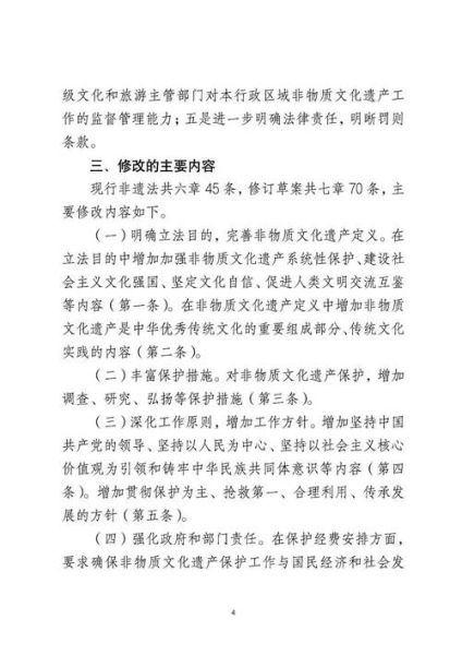 非物质文化遗产法（非物质文化遗产法实施细则解读）-第3张图片-八三百科