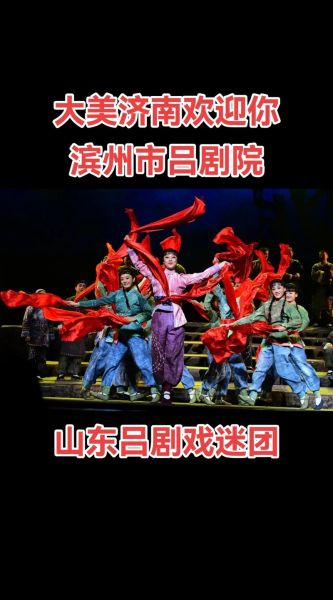 滨州非物质文化遗产故事（滨州非遗传说：吕剧背后的故事在哪看最正宗）-第1张图片-八三百科