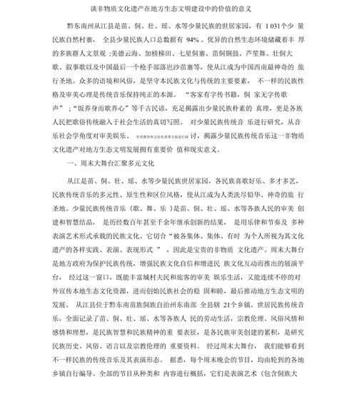 非物质文化遗产 作用（非物质文化遗产的作用有哪些）-第2张图片-八三百科