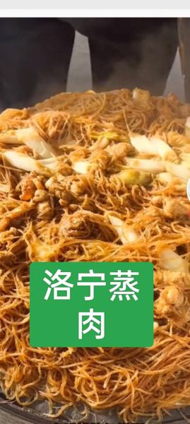 洛宁非物质文化遗产蒸肉（洛宁非物质文化遗产蒸肉怎么做）-第2张图片-八三百科