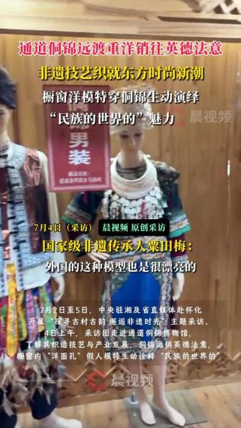 侗锦非物质文化遗产文案-第1张图片-八三百科