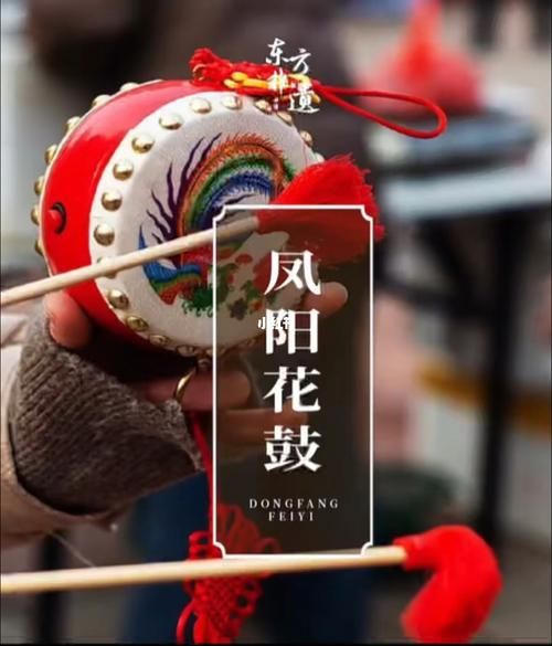 安徽凤阳非物质文化遗产（凤阳花鼓非遗文化初学教程）-第2张图片-八三百科