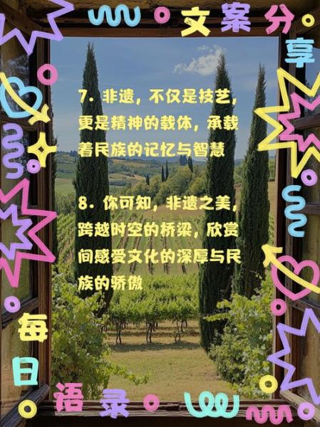 祝愿非物质文化遗产(如何用祝福语守护非物质文化遗产)-第1张图片-八三百科 祝愿非物质文化遗产(如何用祝福语守护非物质文化遗产)-第1张图片-八三百科