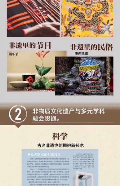 非物质文化遗产全文阅读（非物质文化遗产全文免费阅读在哪找）-第3张图片-八三百科