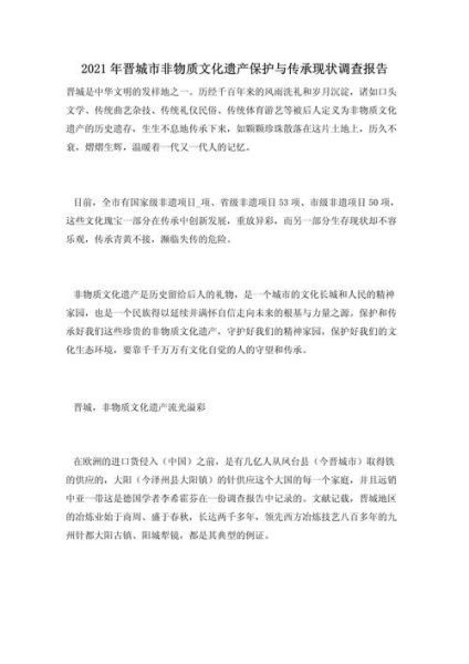 非物质文化遗产 现状（“非遗保护现状如何”六个字概括）-第1张图片-八三百科