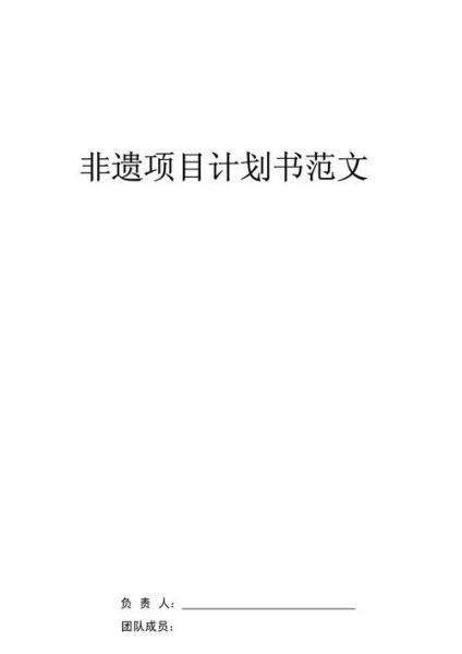 非物质文化遗产调研计划(非物质文化遗产调研计划怎么写)-第2张图片-八三百科 非物质文化遗产调研计划(非物质文化遗产调研计划怎么写)-第2张图片-八三百科