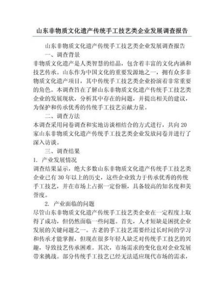 非物质文化遗产调研计划(非物质文化遗产调研计划怎么写)-第1张图片-八三百科 非物质文化遗产调研计划(非物质文化遗产调研计划怎么写)-第1张图片-八三百科