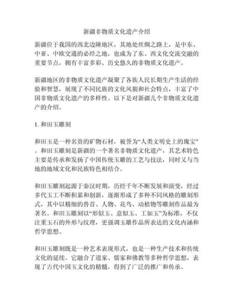 非物质文化遗产的简述（什么是非物质文化遗产）-第2张图片-八三百科