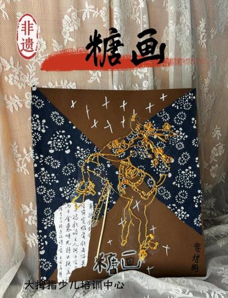 非物质文化遗产糖画表格(糖画是非物质文化遗产吗?详细解析)-第3张图片-八三百科 非物质文化遗产糖画表格(糖画是非物质文化遗产吗?详细解析)-第3张图片-八三百科