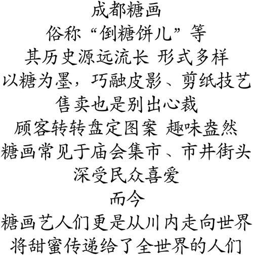 非物质文化遗产糖画表格(糖画是非物质文化遗产吗?详细解析)-第2张图片-八三百科 非物质文化遗产糖画表格(糖画是非物质文化遗产吗?详细解析)-第2张图片-八三百科