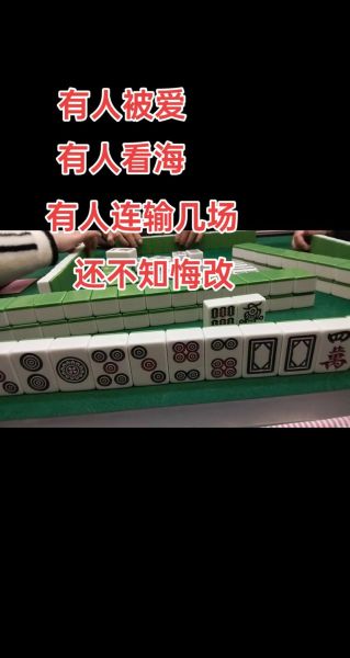 麻将非物质文化遗产(麻将为什么是非遗)-第3张图片-八三百科 麻将非物质文化遗产(麻将为什么是非遗)-第3张图片-八三百科