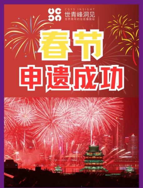 鞭炮非物质文化遗产（鞭炮申遗成功了吗？）-第3张图片-八三百科