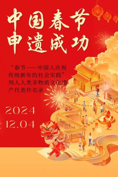 鞭炮非物质文化遗产（鞭炮申遗成功了吗？）-第1张图片-八三百科