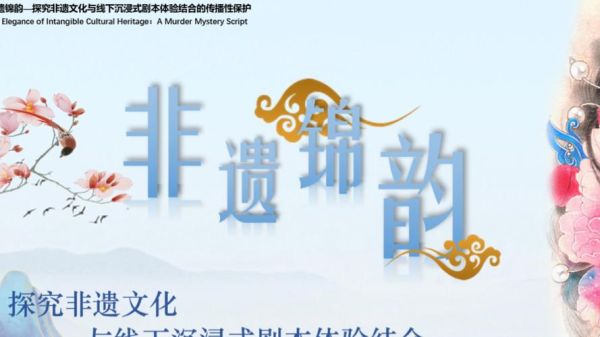 非物质文化遗产公益广告（非物质文化遗产公益广告如何打动年轻人）-第2张图片-八三百科