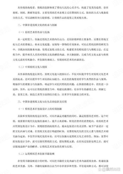 中国非物质文化遗产论文（中国非物质文化遗产论文怎么写）-第1张图片-八三百科