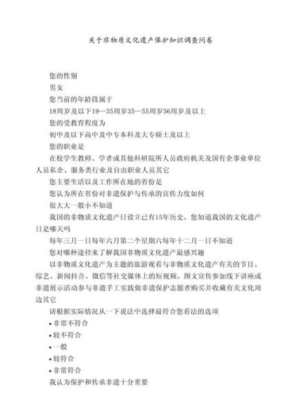 民间非物质文化遗产调查(民间非物质文化遗产调查怎么做)-第1张图片-八三百科 民间非物质文化遗产调查(民间非物质文化遗产调查怎么做)-第1张图片-八三百科