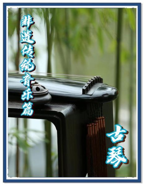 非物质文化遗产古琴论文(非物质文化遗产古琴论文写作入门指南)-第1张图片-八三百科 非物质文化遗产古琴论文(非物质文化遗产古琴论文写作入门指南)-第1张图片-八三百科