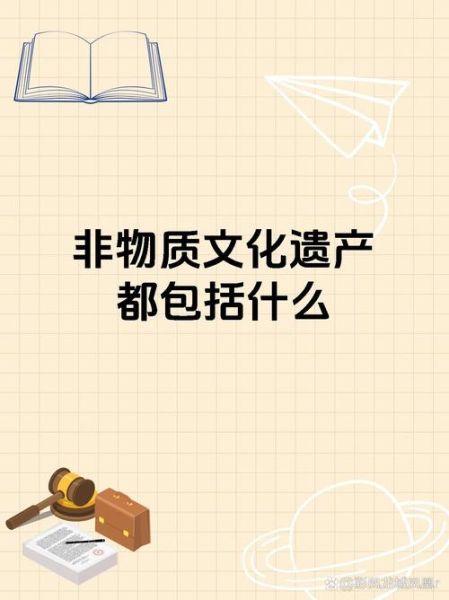 口头非物质文化遗产(口头非遗包括哪些内容)-第2张图片-八三百科 口头非物质文化遗产(口头非遗包括哪些内容)-第2张图片-八三百科