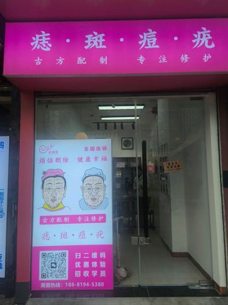 中药点痣非物质文化遗产(中药点痣是正宗非遗还是噱头)-第1张图片-八三百科 中药点痣非物质文化遗产(中药点痣是正宗非遗还是噱头)-第1张图片-八三百科