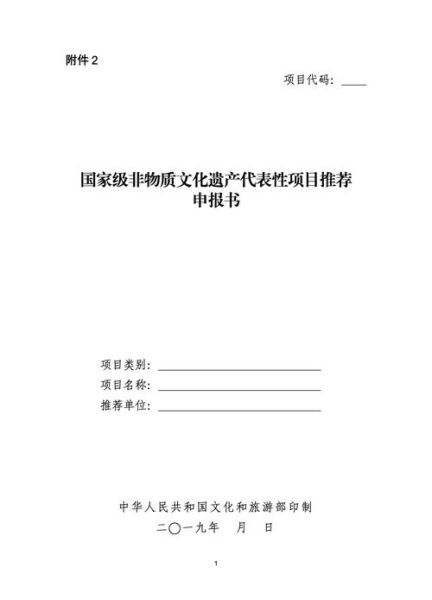 非物质文化遗产继承人（非物质文化遗产继承人申请流程详解）-第3张图片-八三百科