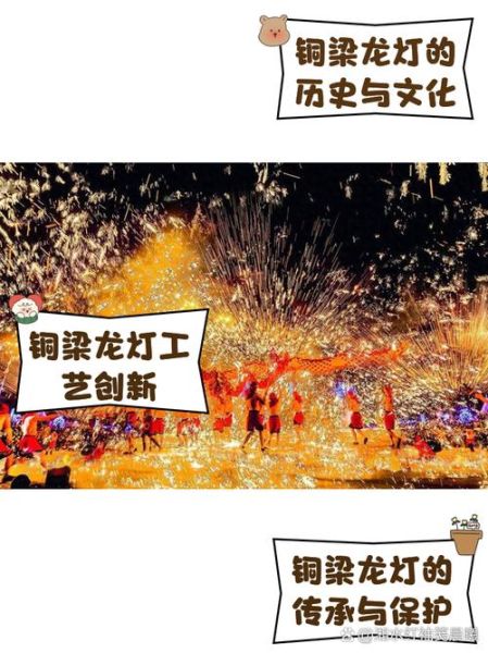 铜梁非物质文化遗产（铜梁龙灯制作技艺怎么学）-第2张图片-八三百科