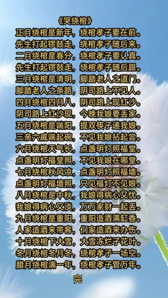 非物质文化遗产哭丧歌（哭丧歌怎么唱：非遗入门完全指南）-第3张图片-八三百科