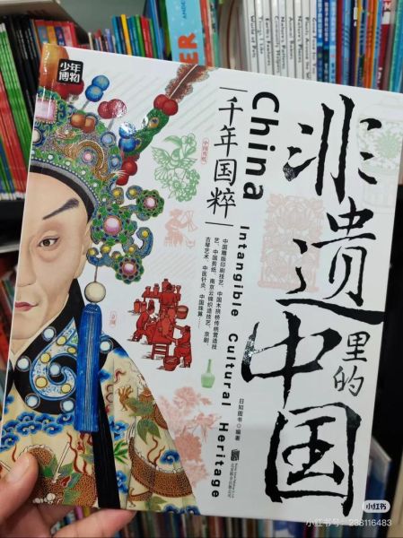 非物质文化遗产的书（零基础入门非遗书籍推荐排行榜）-第3张图片-八三百科