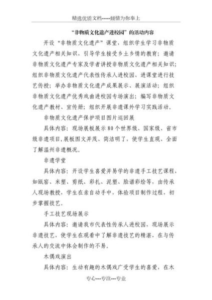 非物质文化遗产开展宣讲（如何让非遗进校园开展宣讲）-第2张图片-八三百科