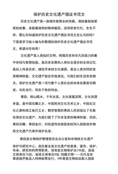 非物质文化遗产的倡导书（非物质文化遗产倡议书怎么写？）-第1张图片-八三百科