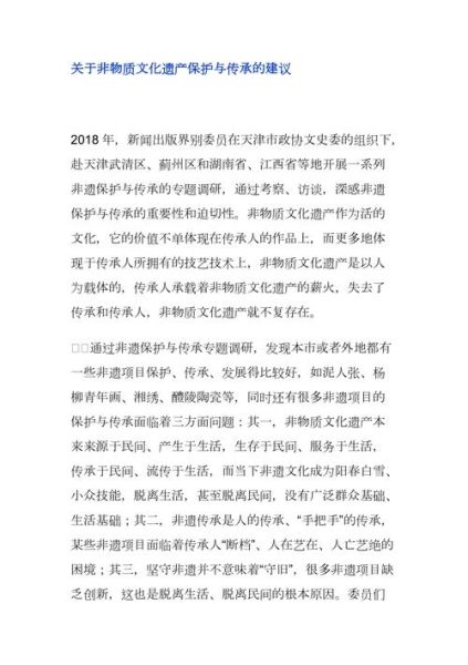 非物质文化遗产的倡导书（非物质文化遗产倡议书怎么写？）-第2张图片-八三百科