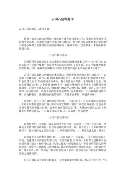 非物质文化遗产导游词（非物质文化遗产导游词怎么写？一篇入门指南）-第1张图片-八三百科