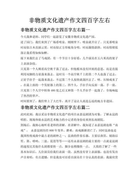 非物质文化遗产景物作文（非遗景物作文怎么写才能拿高分）-第3张图片-八三百科