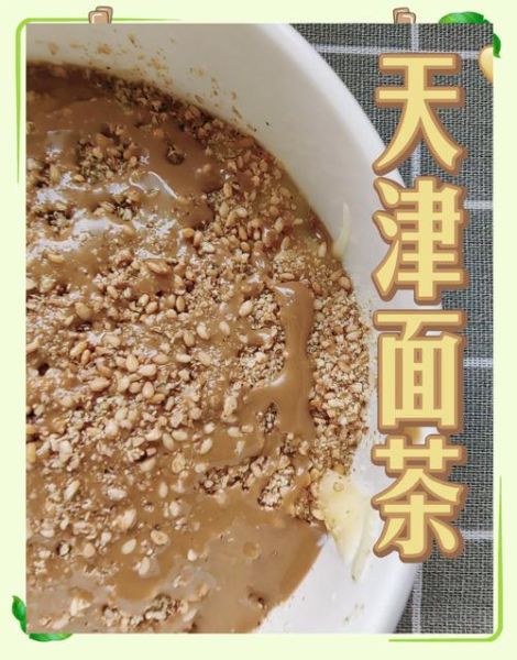 非物质文化遗产面茶（非物质文化遗产面茶怎么做最简单）-第2张图片-八三百科