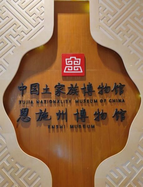 宣恩国家非物质文化遗产（宣恩土家族苗族哪些非遗最值得一去）-第1张图片-八三百科