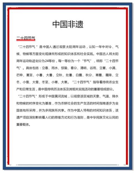 非物质文化遗产节令（非物质文化遗产节令有哪些常见项目）-第1张图片-八三百科