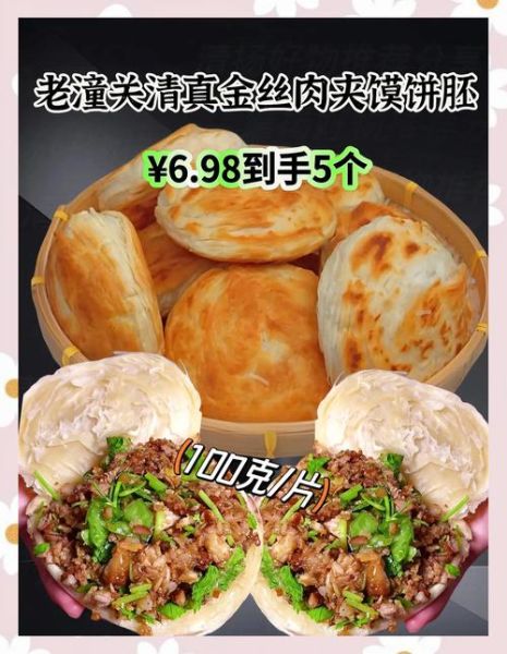 非物质文化遗产肉夹馍（怎样申请肉夹馍非物质文化遗产？）-第1张图片-八三百科