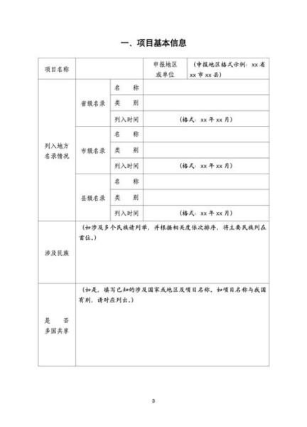 非物质文化遗产 申请（非遗申请流程详细步骤图解）-第2张图片-八三百科