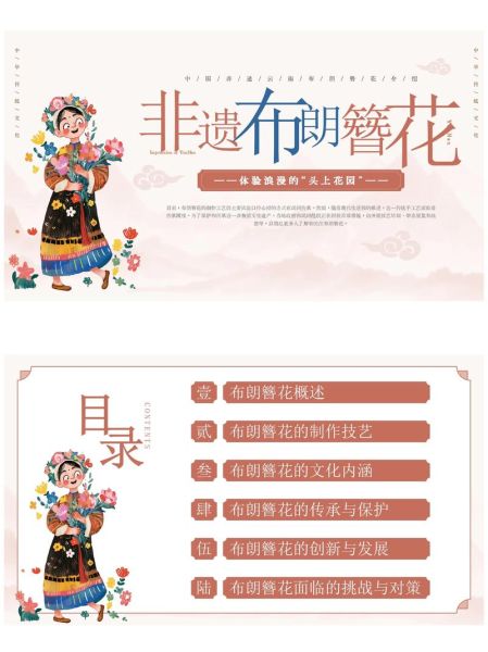 非物质文化遗产拔花花(拔花花非遗入门教程)-第1张图片-八三百科 非物质文化遗产拔花花(拔花花非遗入门教程)-第1张图片-八三百科