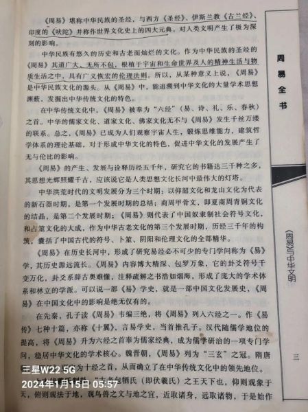 非物质文化遗产周易文化（周易文化到底是不是非遗）-第1张图片-八三百科