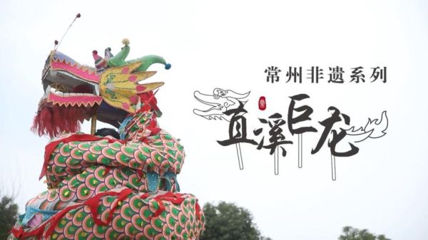 常州文化非物质文化遗产(常州非遗文化有哪些)-第1张图片-八三百科 常州文化非物质文化遗产(常州非遗文化有哪些)-第1张图片-八三百科