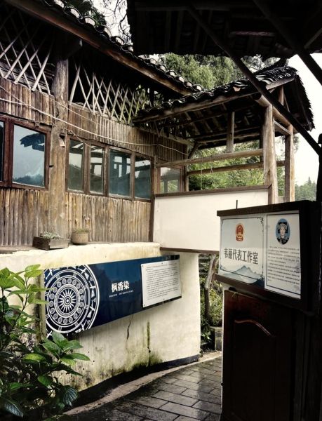 黔南惠水非物质文化遗产（惠水布依枫香染入门攻略）-第2张图片-八三百科