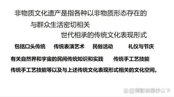 世界非物质文化遗产含义（世界非物质文化遗产是指什么）-第1张图片-八三百科