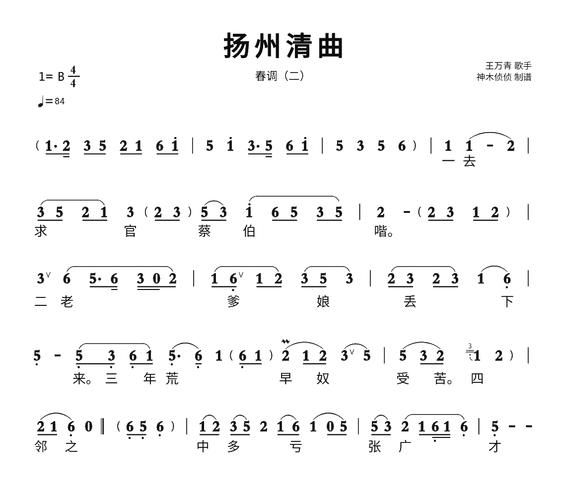 扬州清曲非物质文化遗产（扬州清曲入门指南）-第1张图片-八三百科