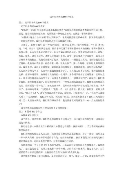 非物质文化遗产作文800（非物质文化遗产800字作文写作全攻略）-第2张图片-八三百科