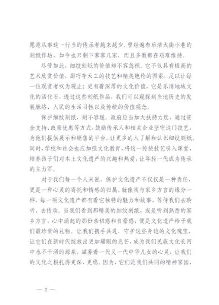 非物质文化遗产美文(非物质文化遗产美文800字范文怎么写)-第3张图片-八三百科 非物质文化遗产美文(非物质文化遗产美文800字范文怎么写)-第3张图片-八三百科