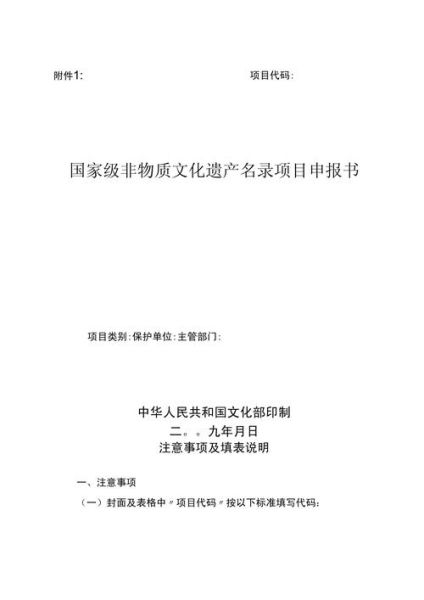 非物质文化遗产编写方案（非物质文化遗产申报书编写方案）-第2张图片-八三百科