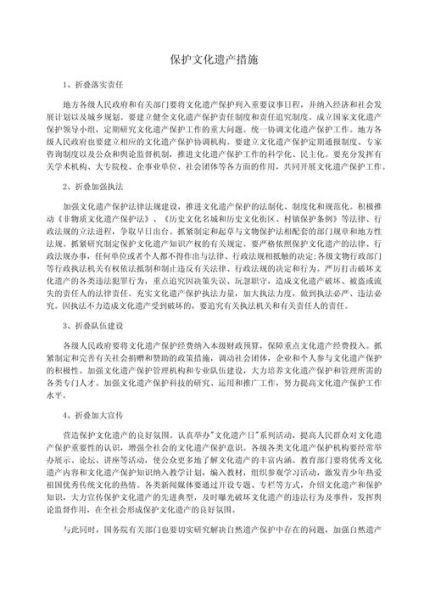 非物质文化遗产措施(非物质文化遗产的保护措施有哪些)-第1张图片-八三百科 非物质文化遗产措施(非物质文化遗产的保护措施有哪些)-第1张图片-八三百科